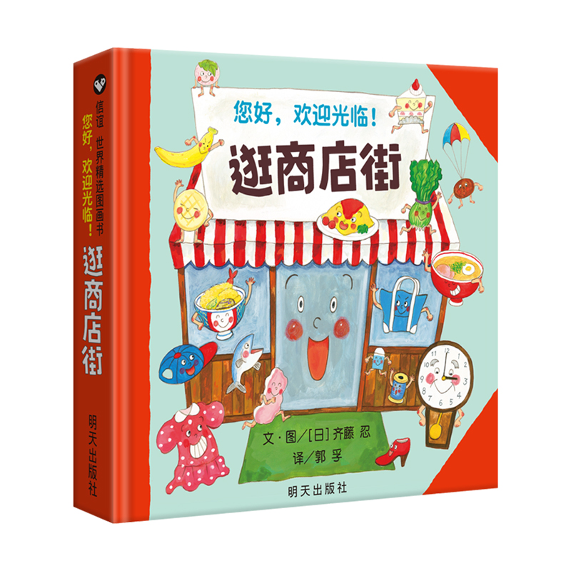 Hello, Welcome To Shopping Str - đánh giá và giá Kids Education Book