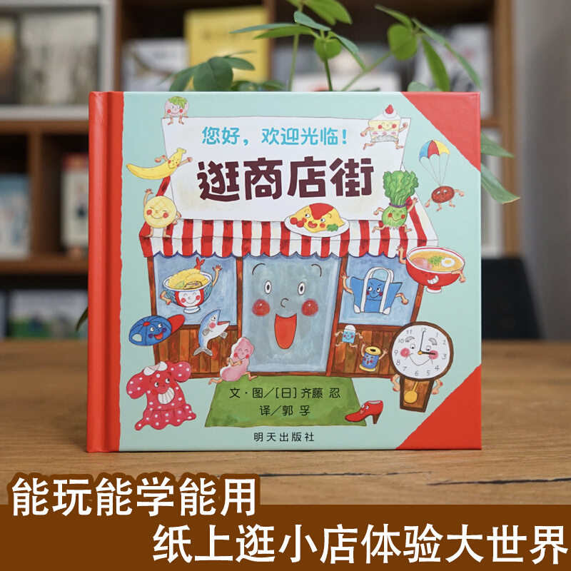 Hello, Welcome To Shopping Str - đánh giá và giá Kids Education Book
